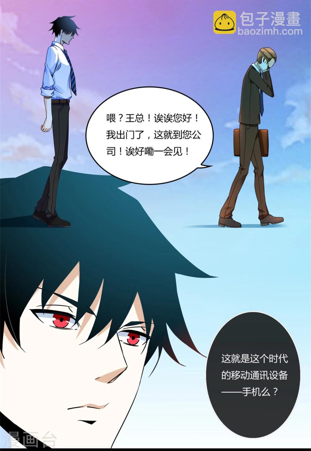 🍟末世为王 第2话 末日前兆 第14页