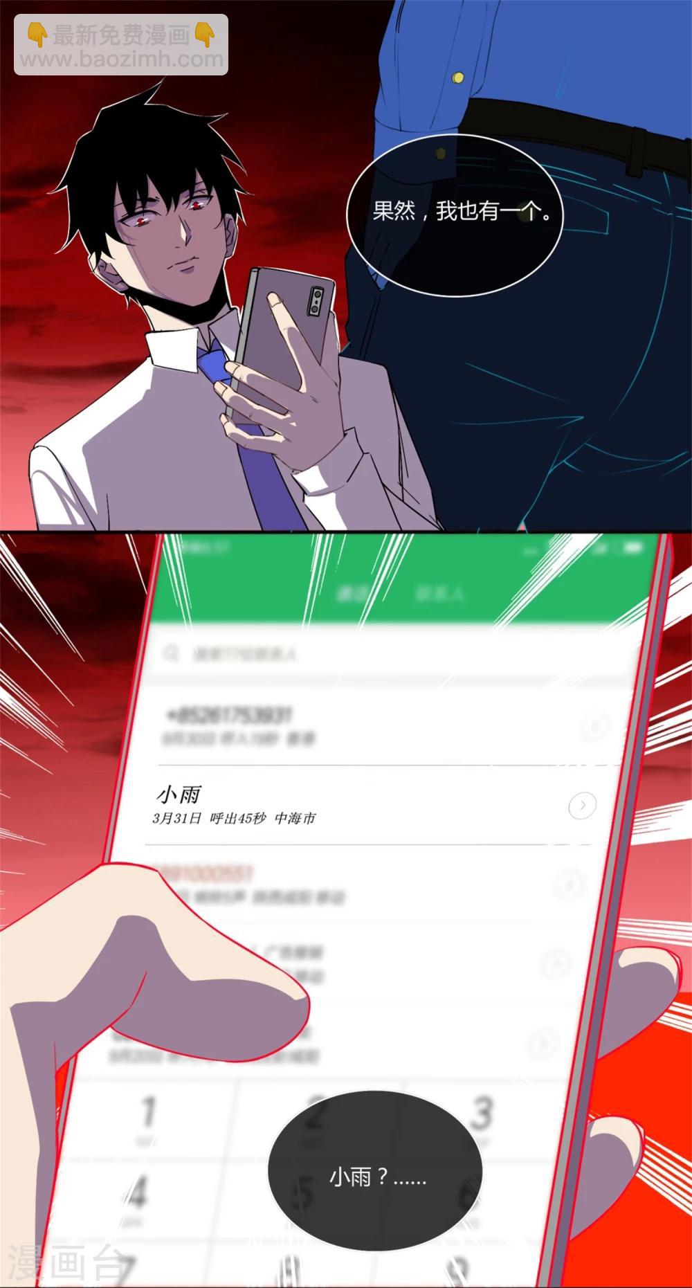 🍟末世为王 第2话 末日前兆 第15页