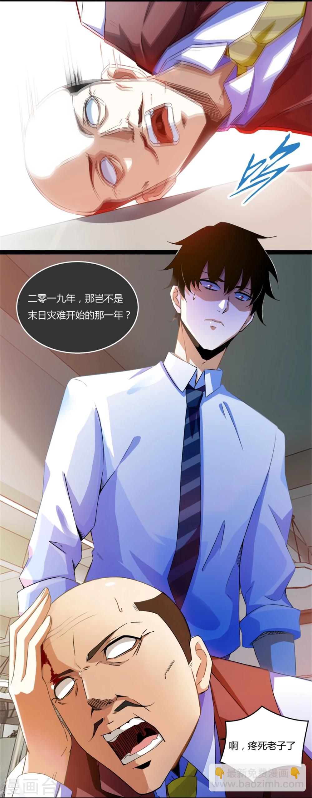 🍟末世为王 第2话 末日前兆 第3页