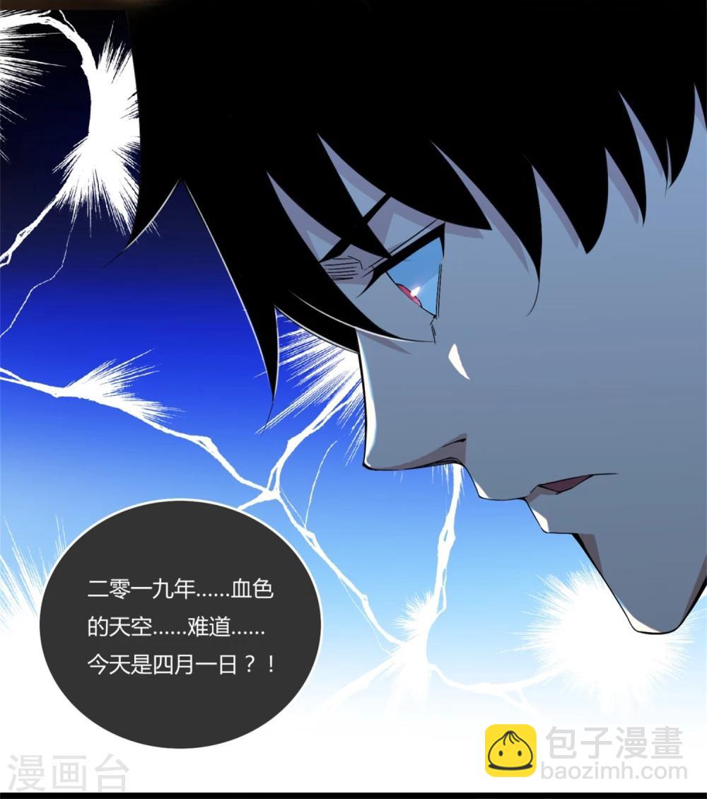 🍟末世为王 第2话 末日前兆 第4页