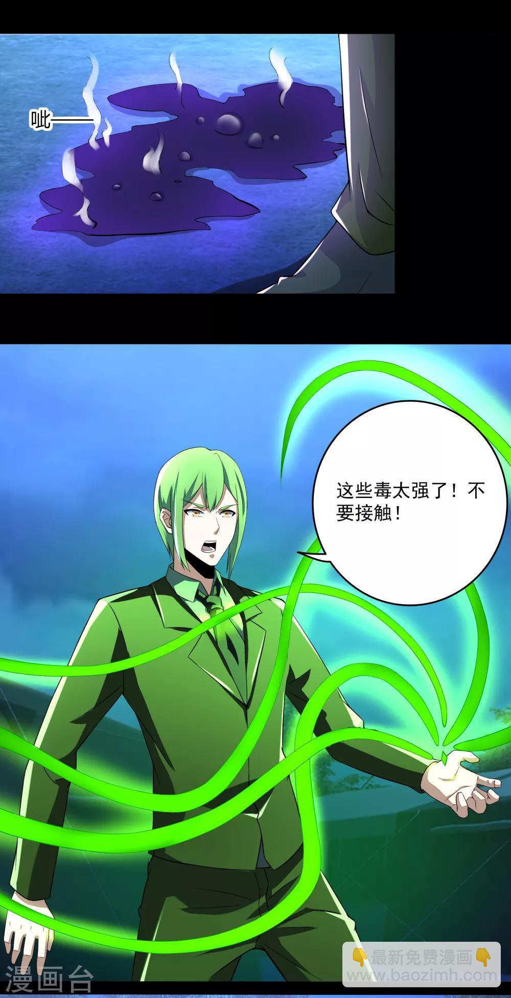 🍟末世为王 第98话 群蛇 第14页
