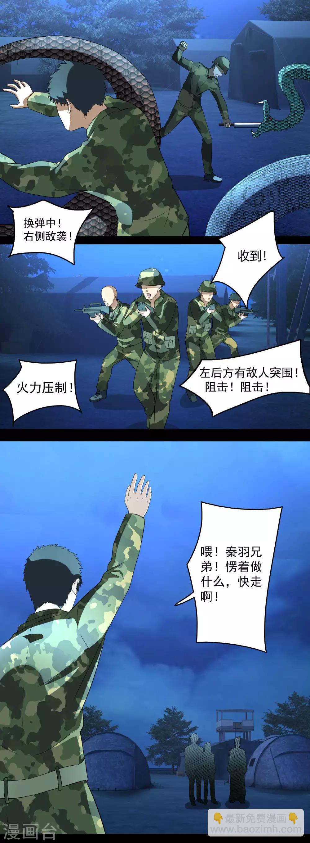🍟末世为王 第98话 群蛇 第15页