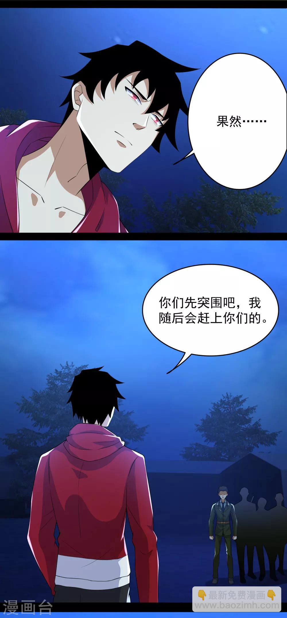 🍟末世为王 第98话 群蛇 第16页