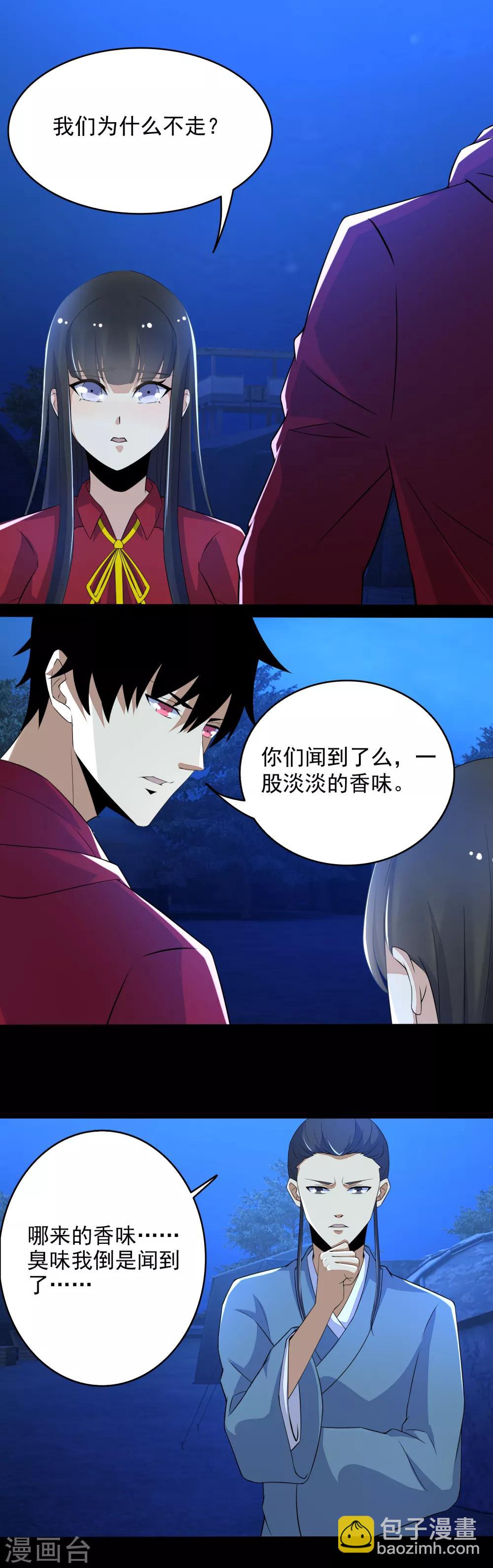 🍟末世为王 第98话 群蛇 第17页