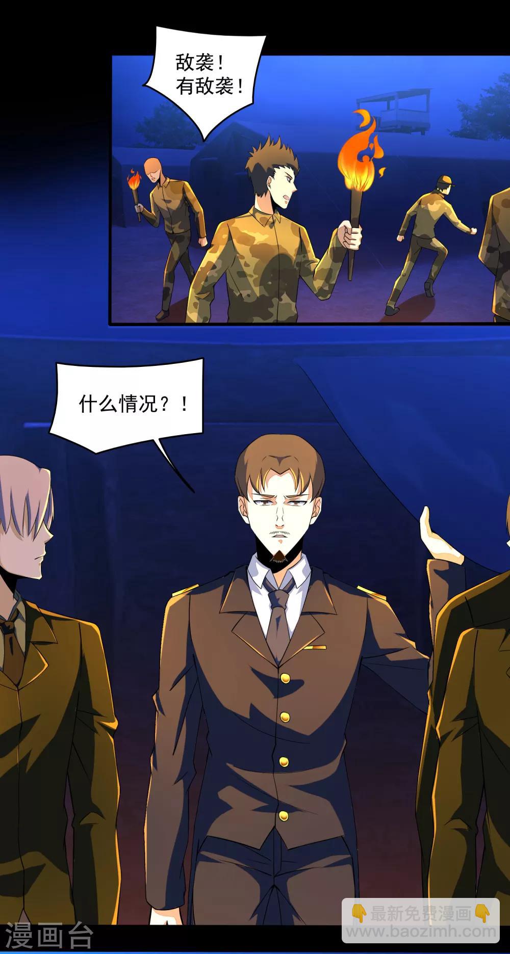 🍟末世为王 第98话 群蛇 第2页