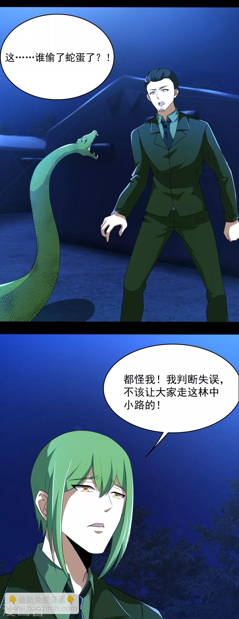 🍟末世为王 第98话 群蛇 第4页