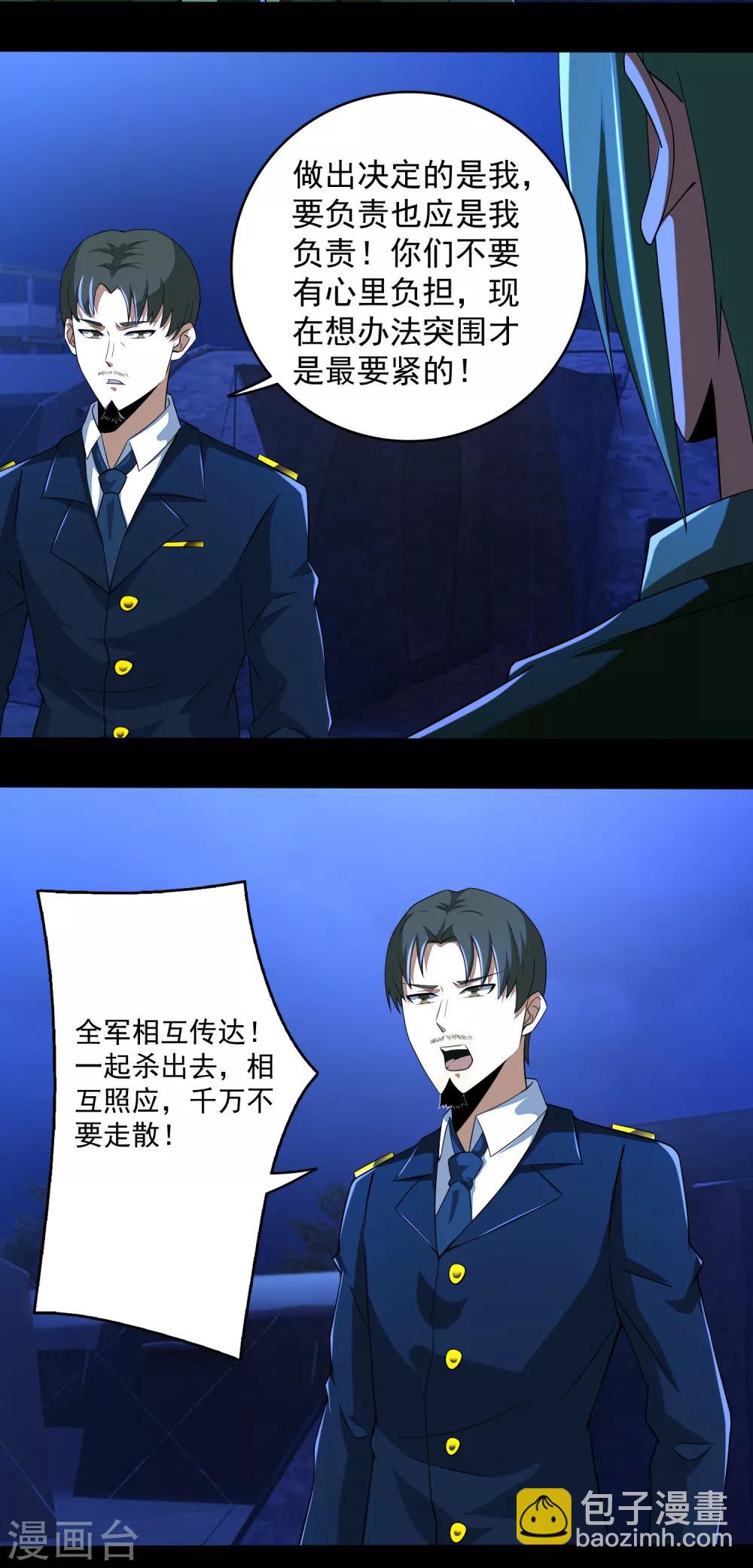 🍟末世为王 第98话 群蛇 第5页