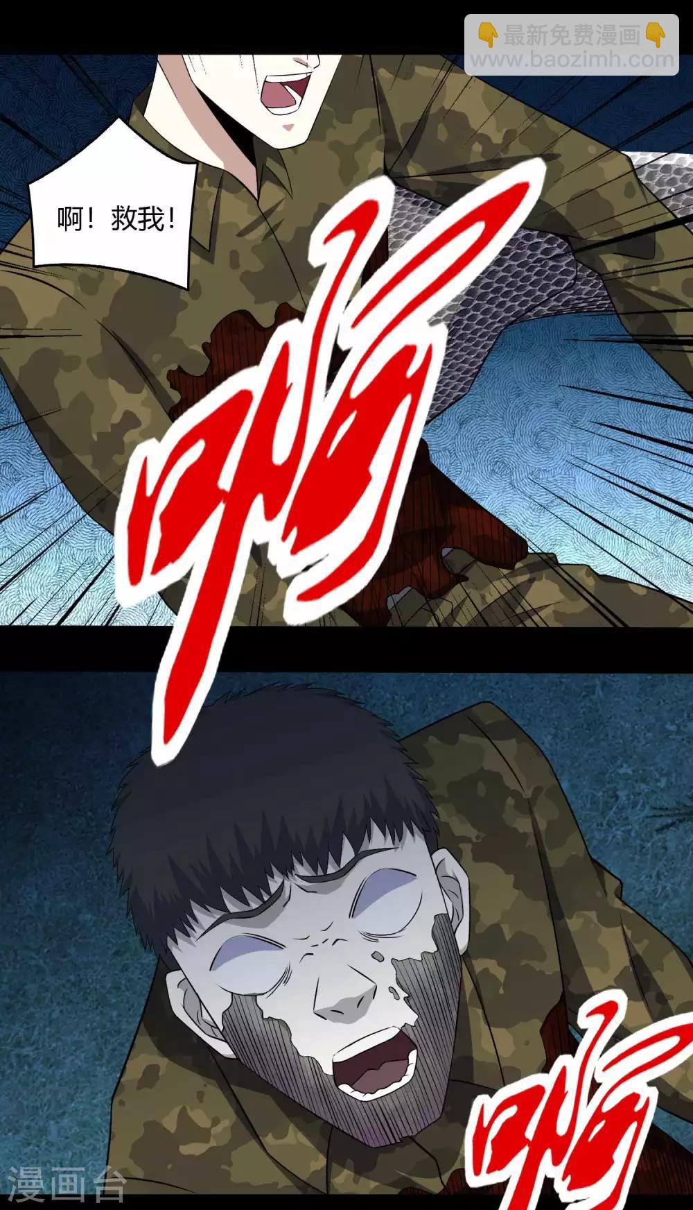 🍟末世为王 第98话 群蛇 第9页