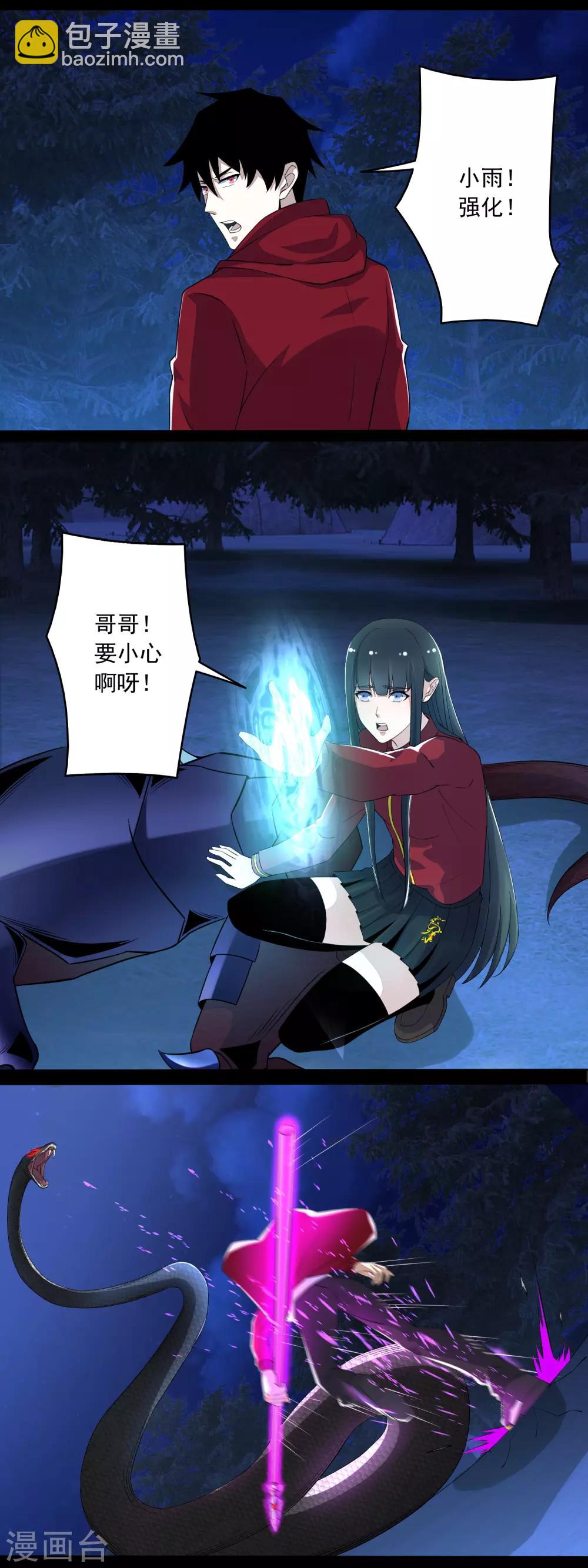 🍟末世为王 第100话 黑鳞巨蛇 第11页