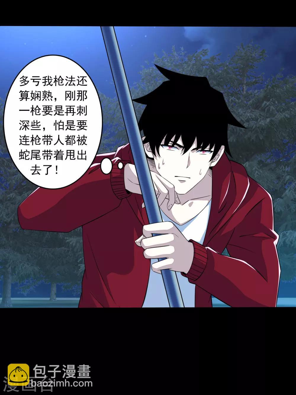 🍟末世为王 第100话 黑鳞巨蛇 第15页