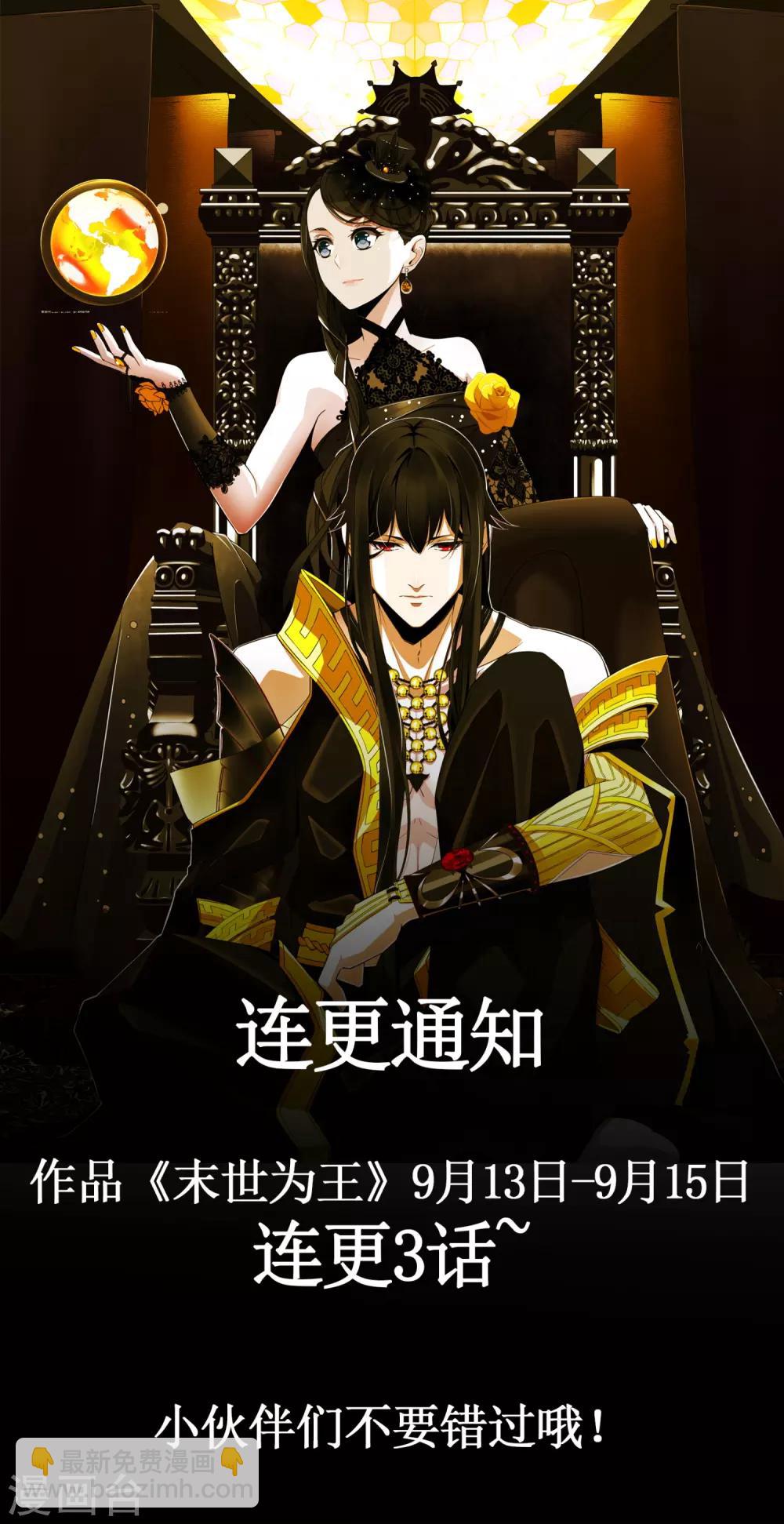 🍟末世为王 第100话 黑鳞巨蛇 第18页