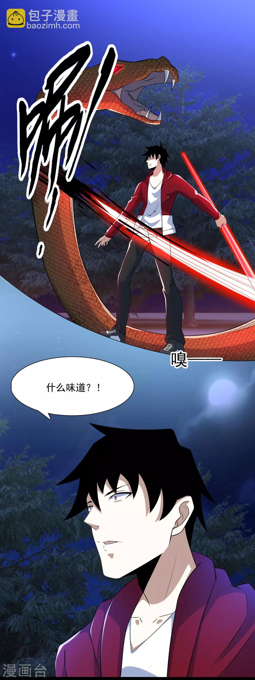 🍟末世为王 第100话 黑鳞巨蛇 第2页