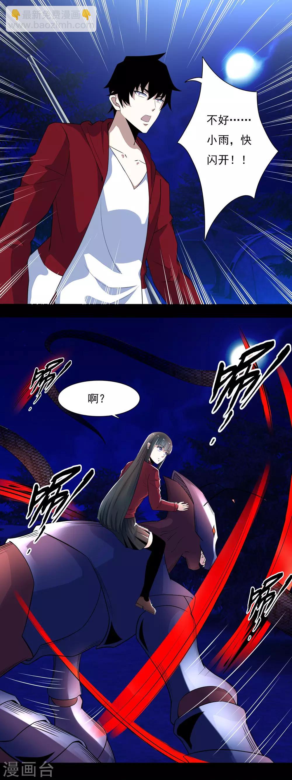 🍟末世为王 第100话 黑鳞巨蛇 第3页