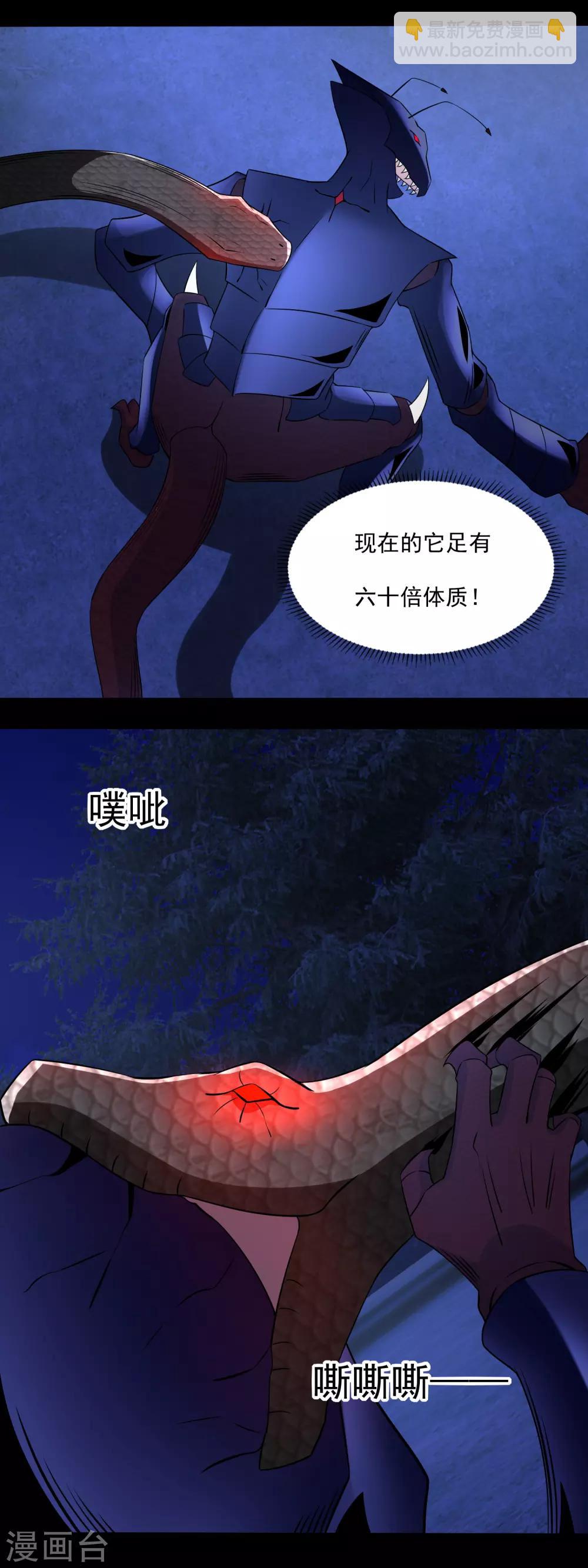 🍟末世为王 第100话 黑鳞巨蛇 第6页