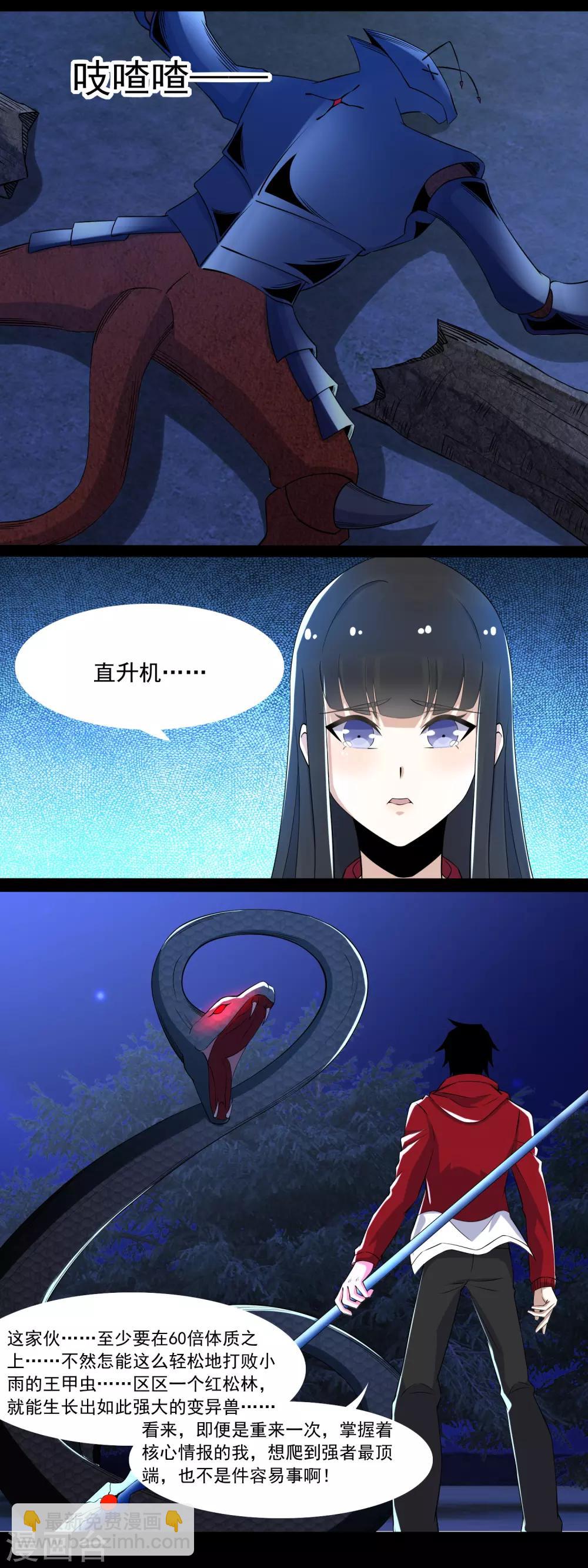 🍟末世为王 第100话 黑鳞巨蛇 第9页