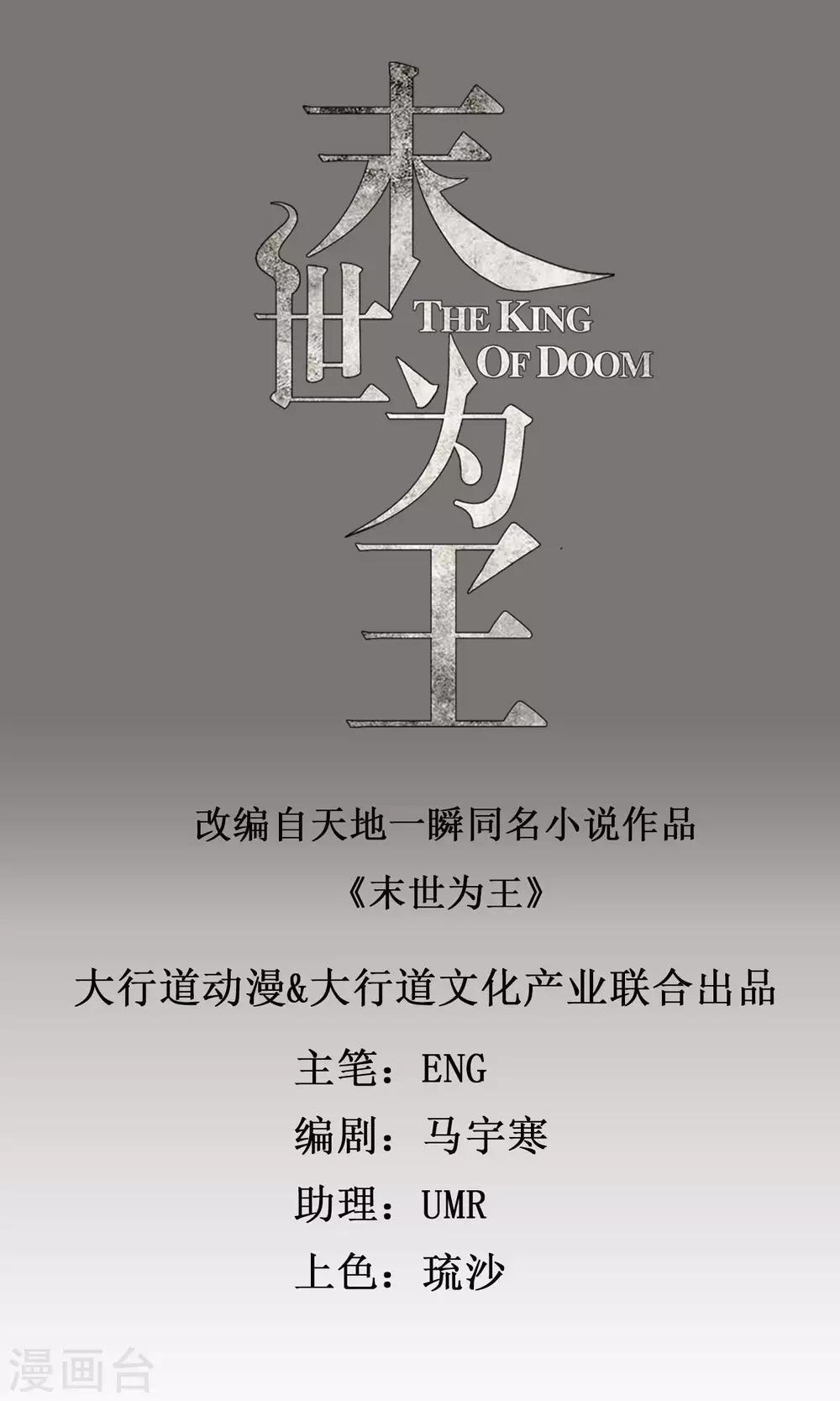 🍟末世为王 第104话 身中剧毒 第1页
