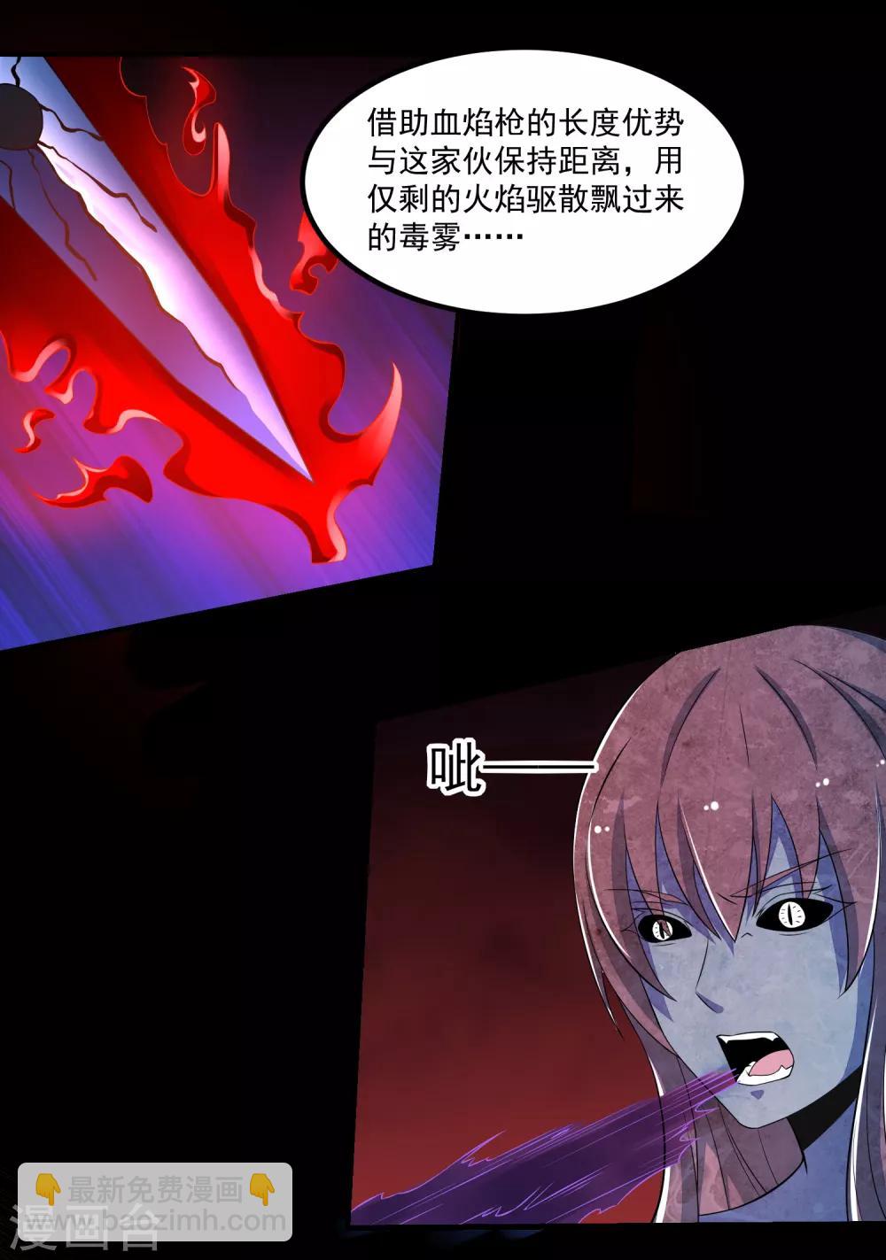 🍟末世为王 第104话 身中剧毒 第13页
