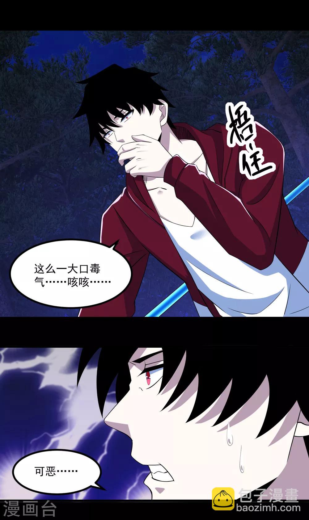 🍟末世为王 第104话 身中剧毒 第19页