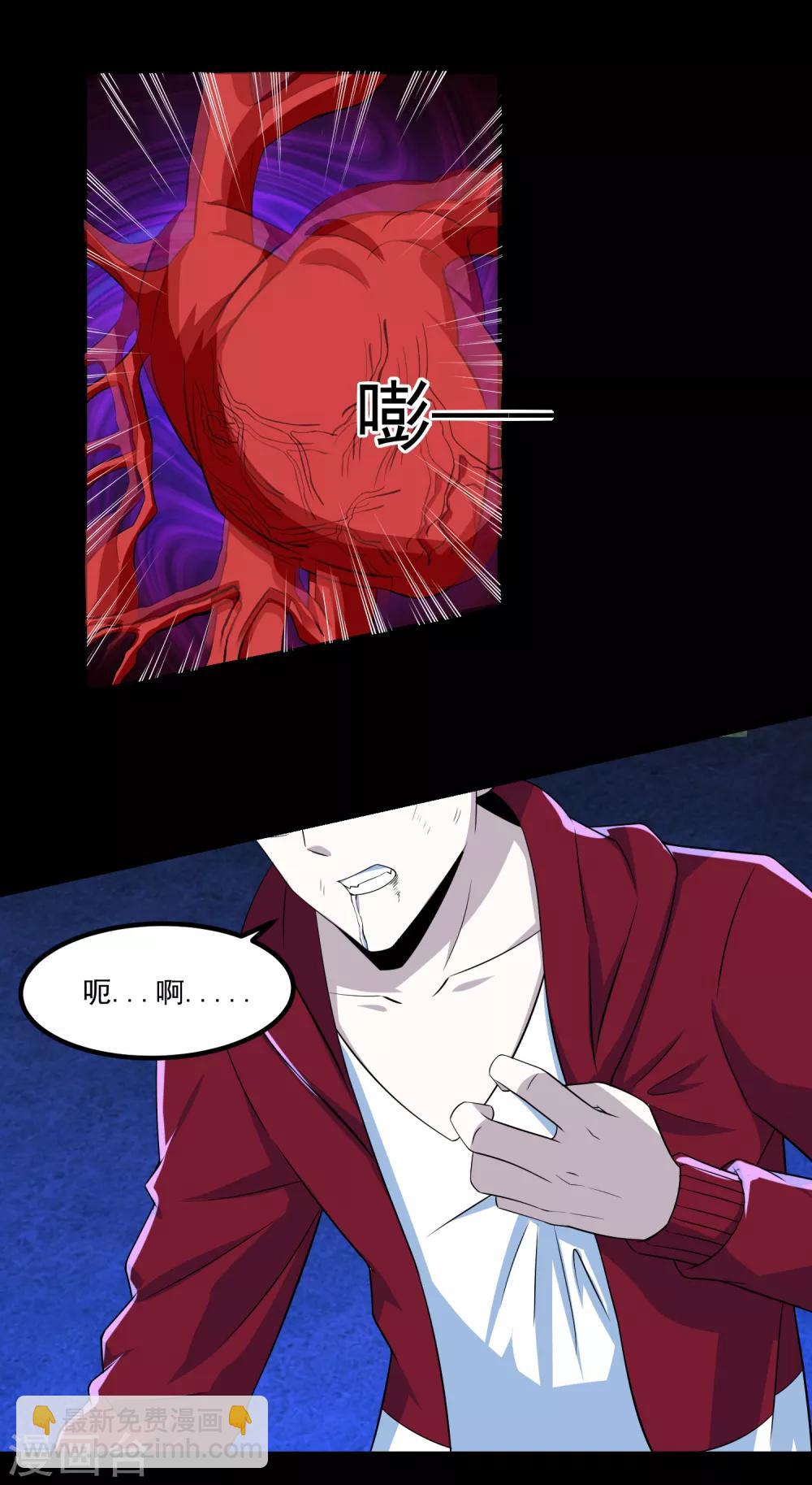 🍟末世为王 第104话 身中剧毒 第29页