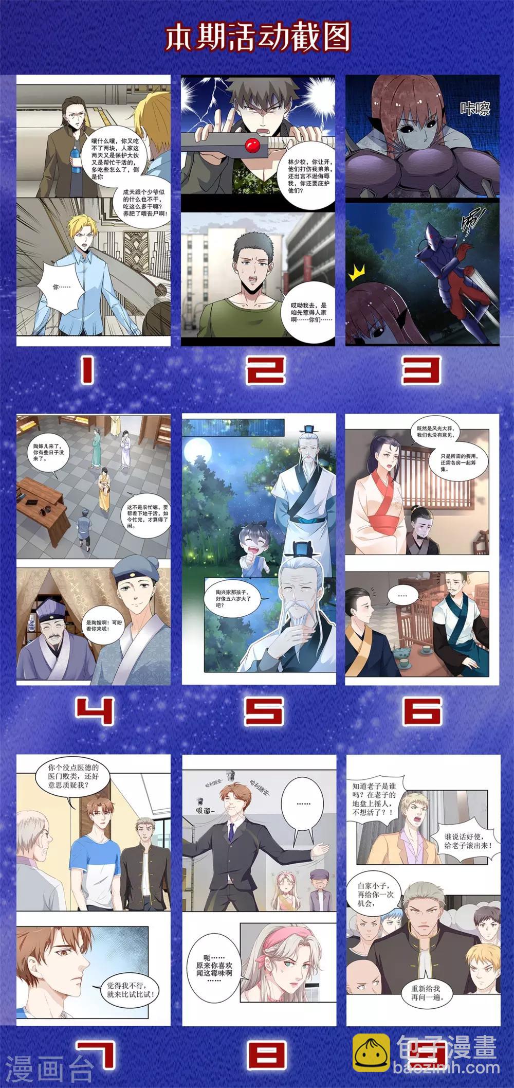 🍟末世为王 第104话 身中剧毒 第34页