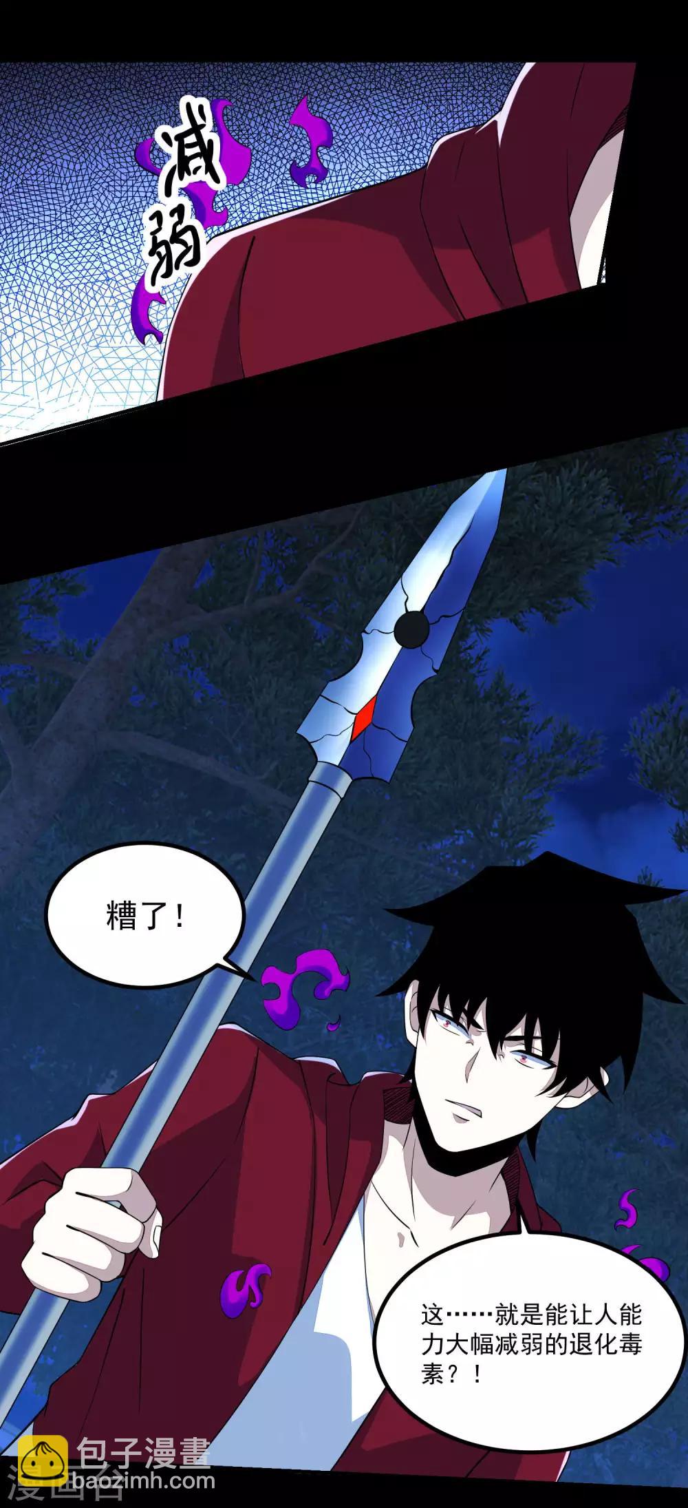 🍟末世为王 第104话 身中剧毒 第6页