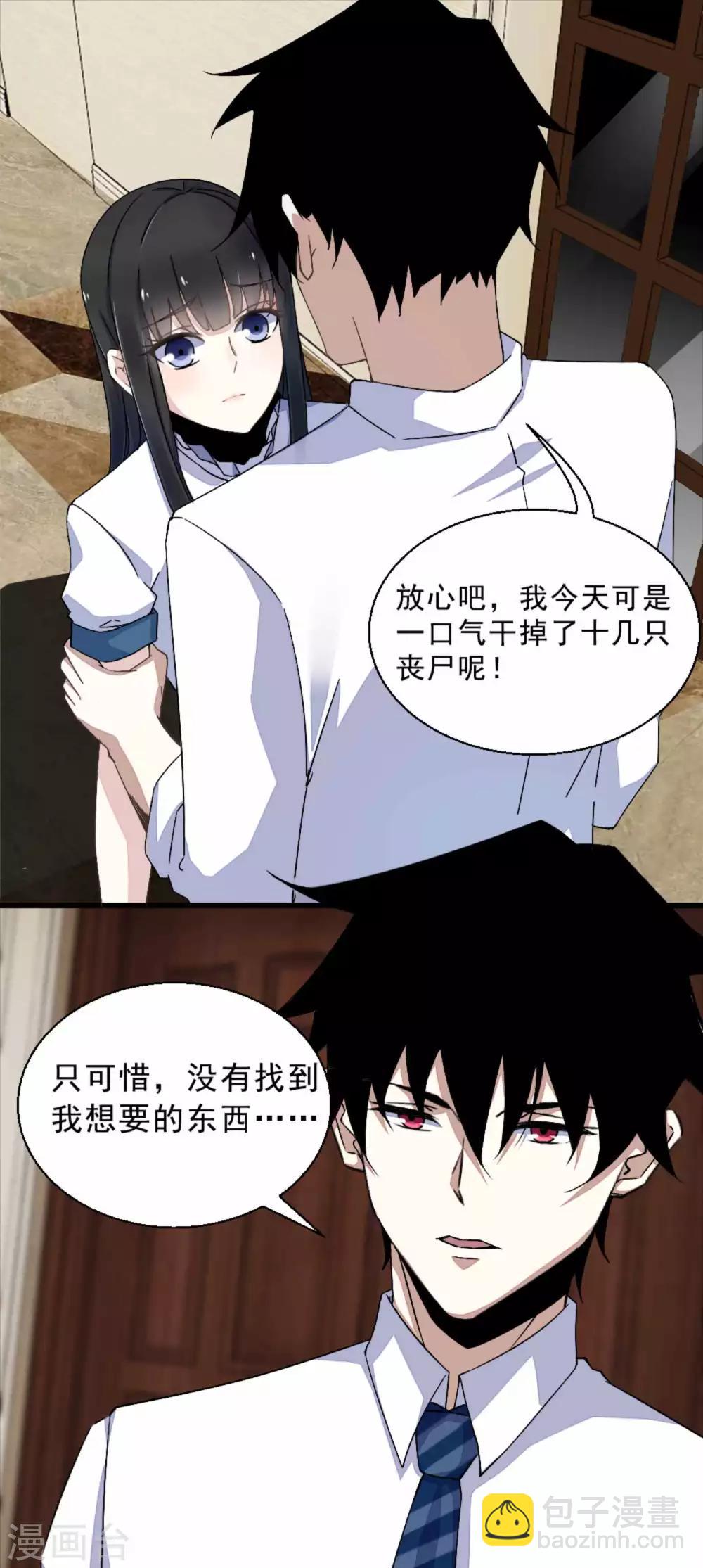 🍟末世为王 第12话 一无所获 第14页