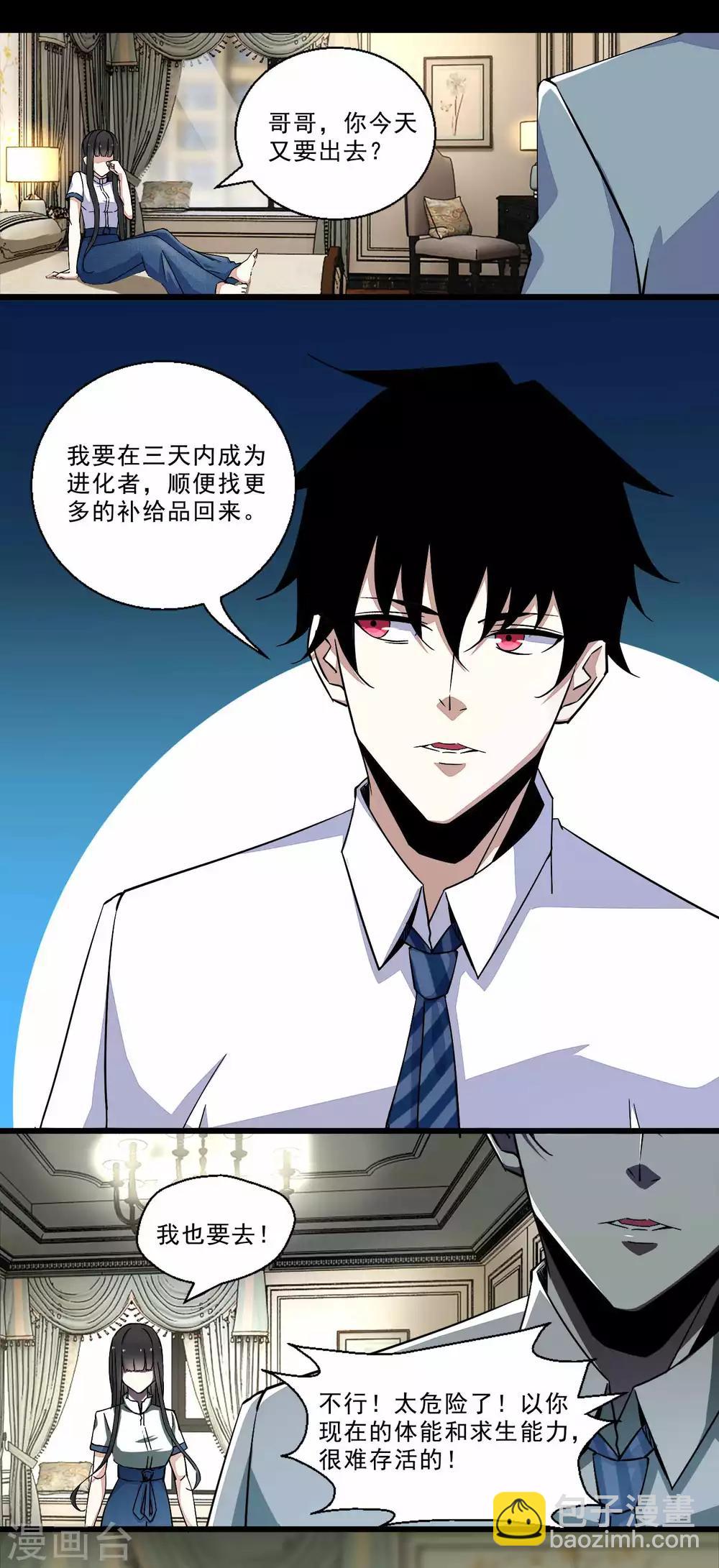 🍟末世为王 第12话 一无所获 第3页