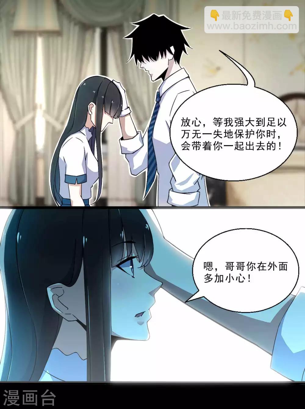 🍟末世为王 第12话 一无所获 第4页