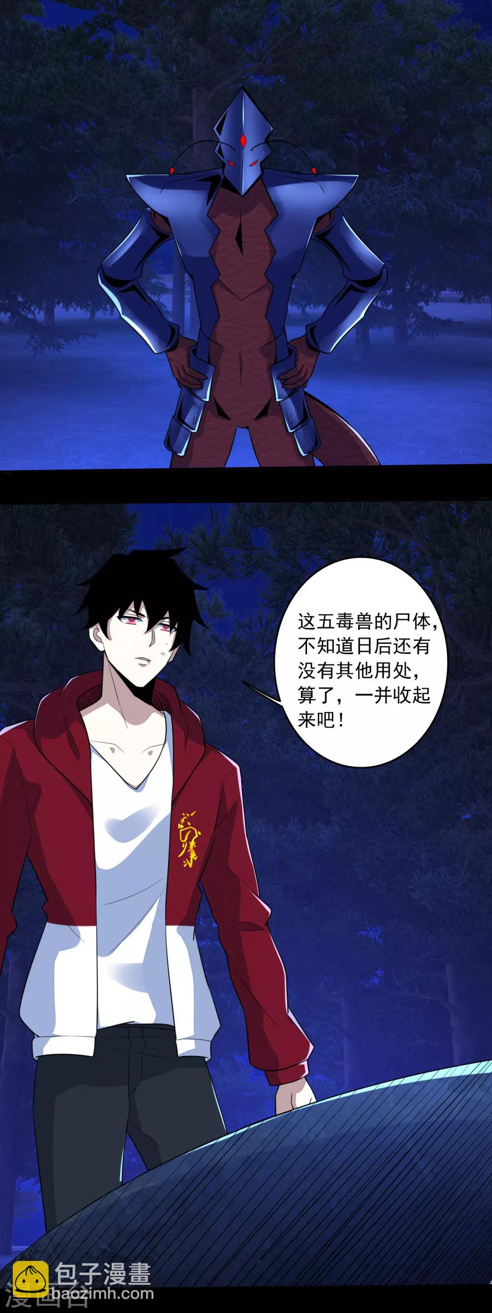🍟末世为王 第106话 第三项能力 第10页