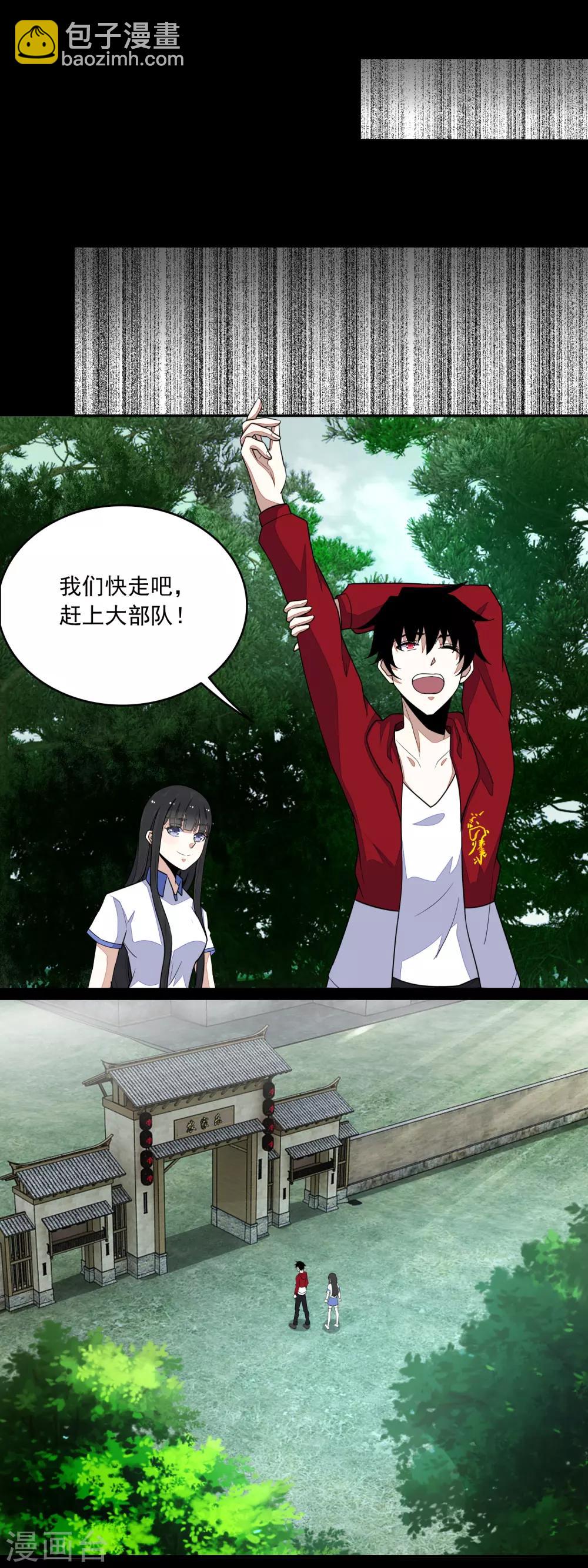 🍟末世为王 第106话 第三项能力 第12页