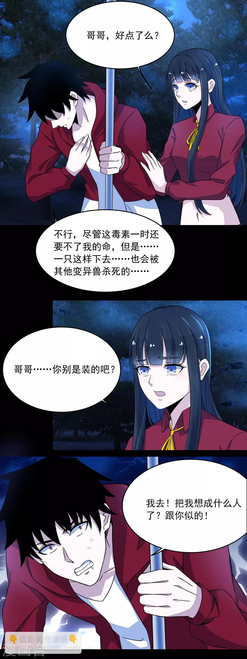 🍟末世为王 第106话 第三项能力 第2页
