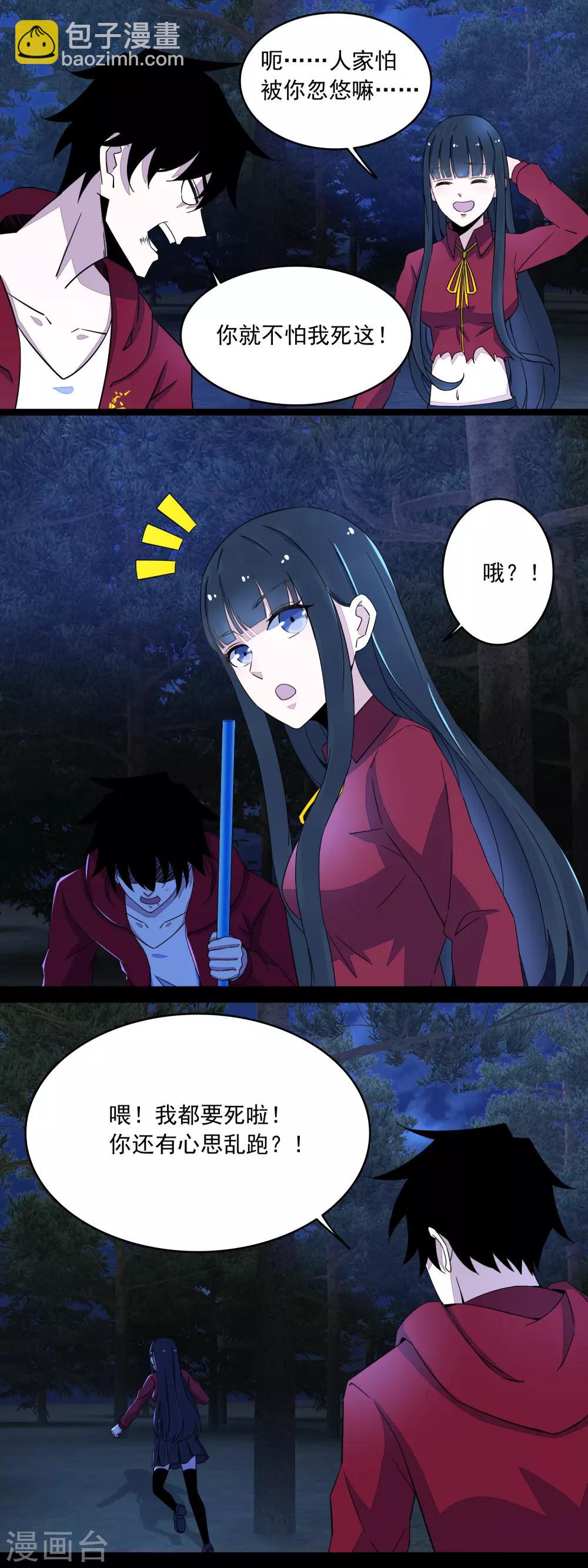 🍟末世为王 第106话 第三项能力 第3页