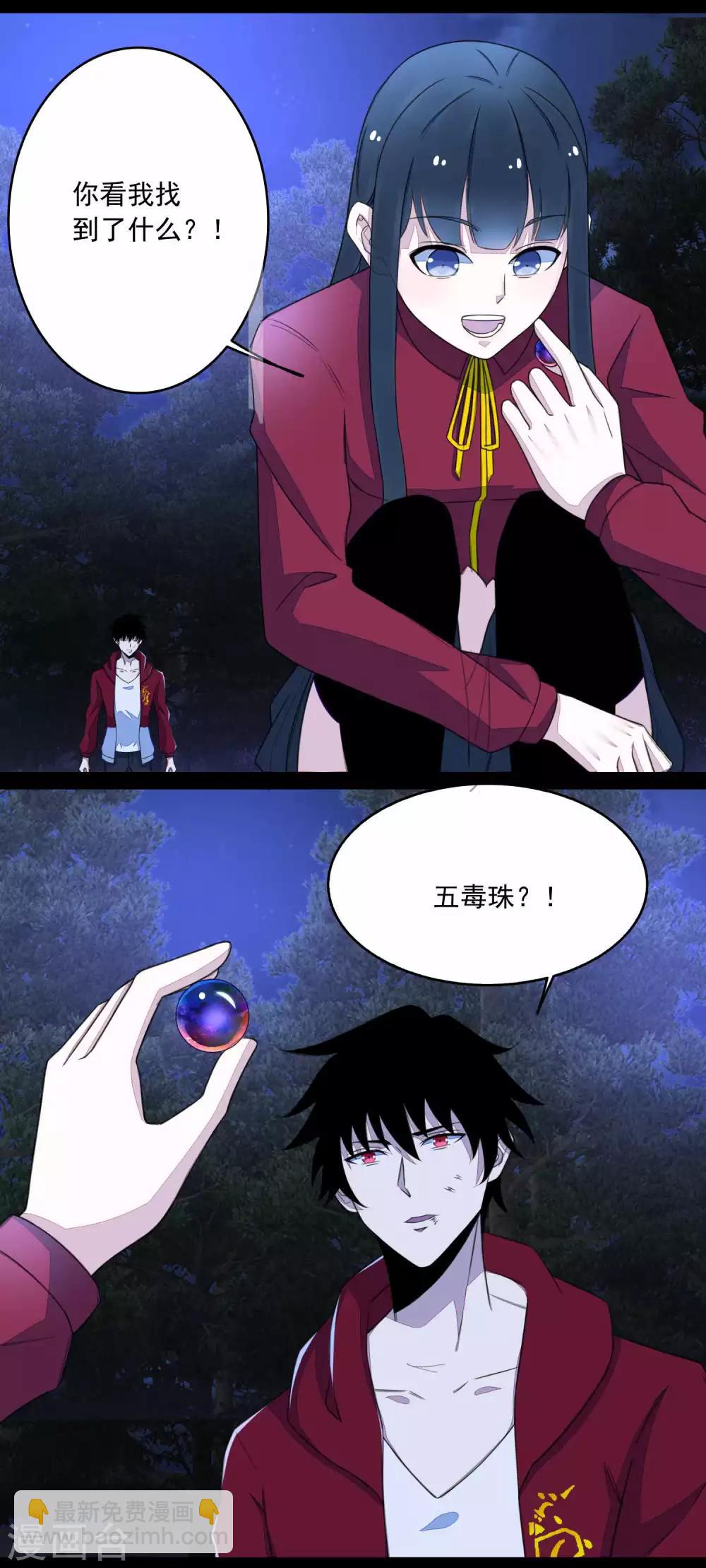 🍟末世为王 第106话 第三项能力 第4页