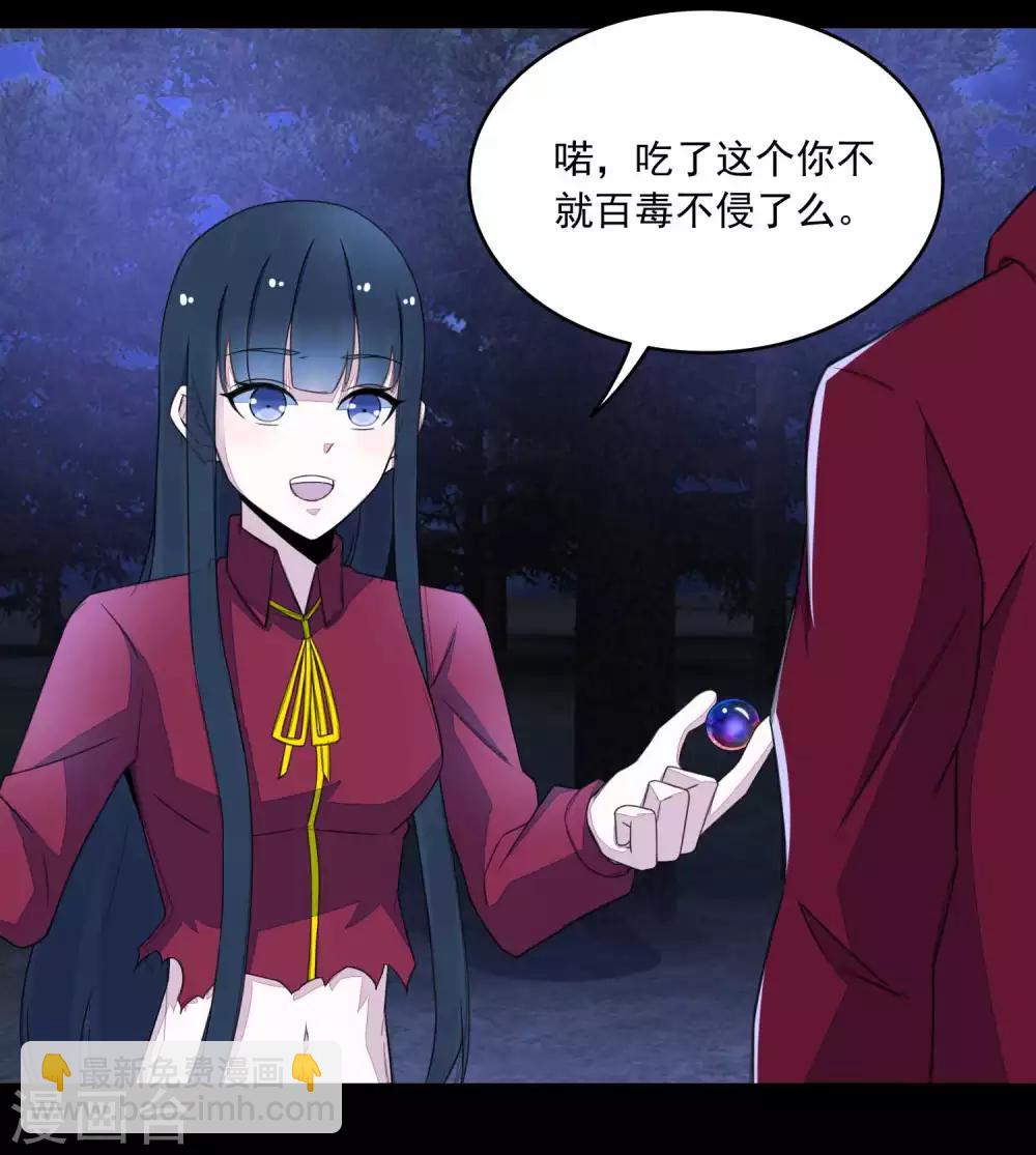 🍟末世为王 第106话 第三项能力 第5页