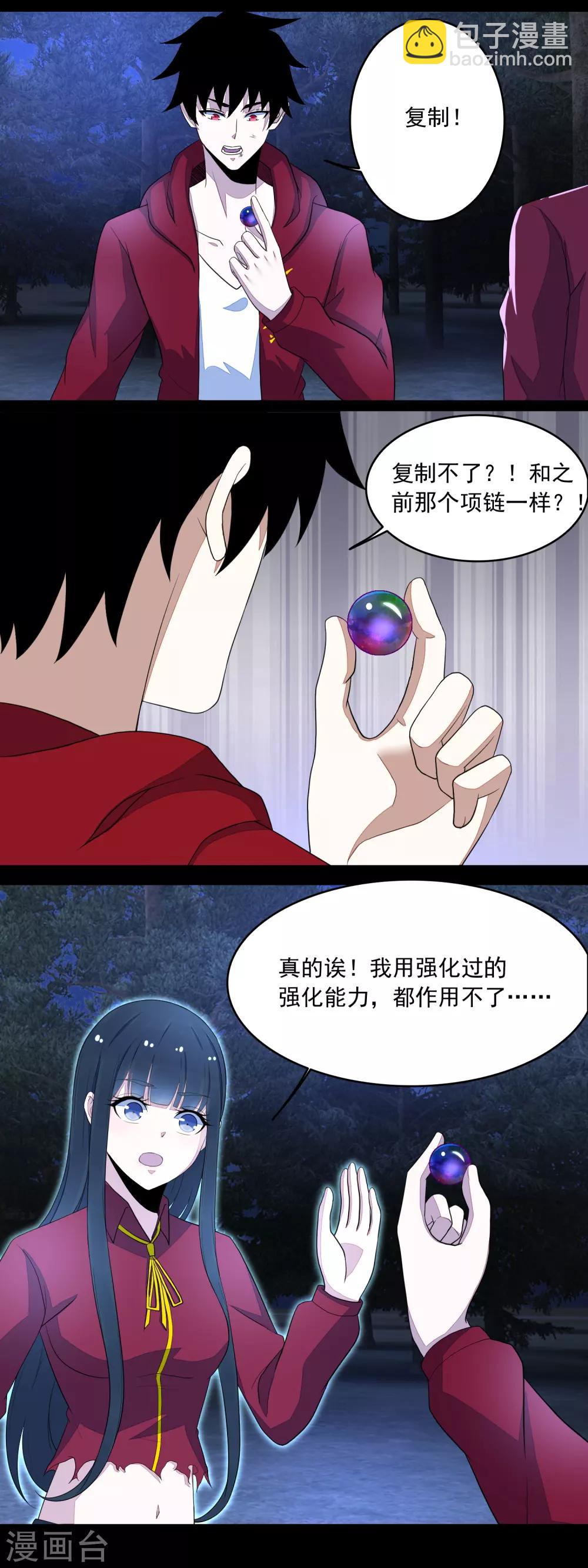 🍟末世为王 第106话 第三项能力 第6页