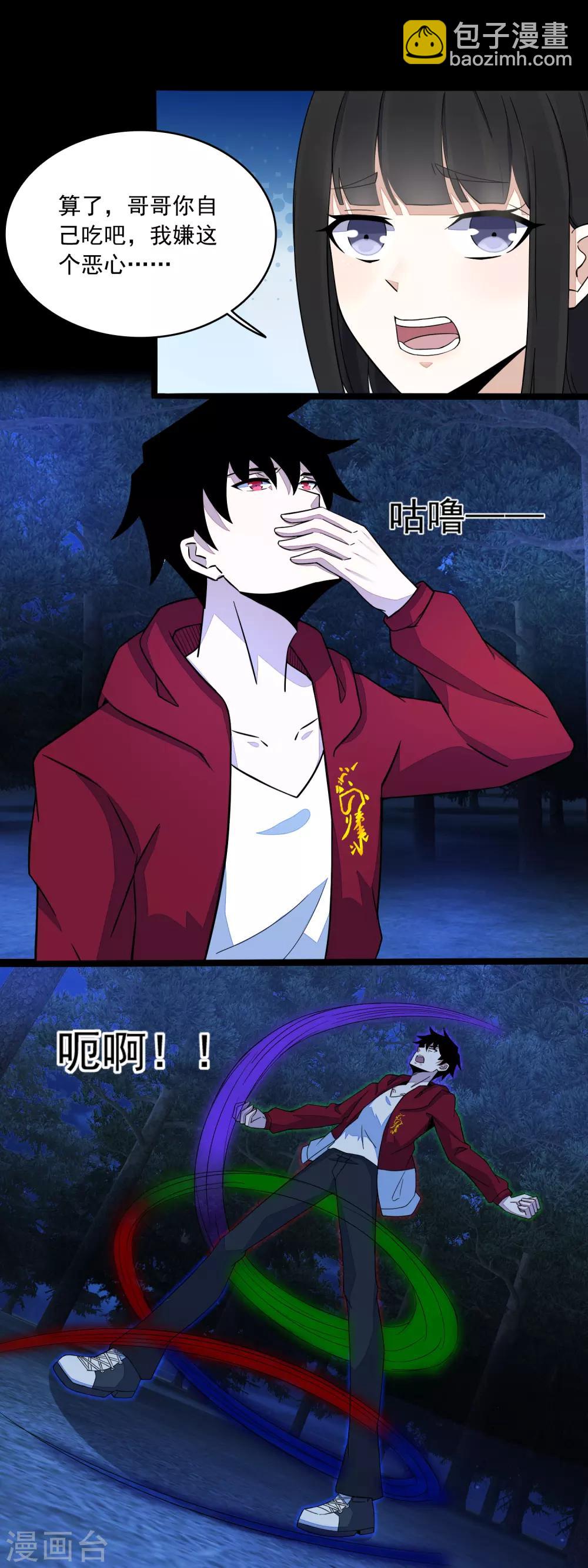 🍟末世为王 第106话 第三项能力 第7页
