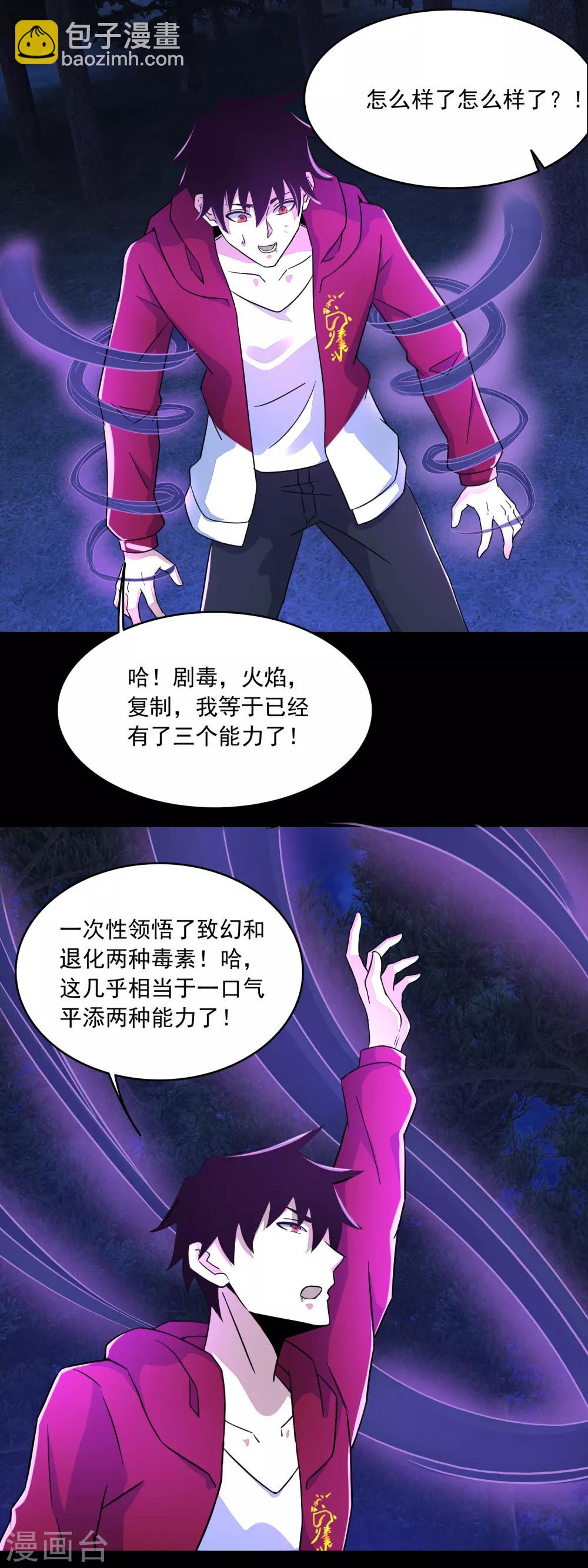 🍟末世为王 第106话 第三项能力 第8页