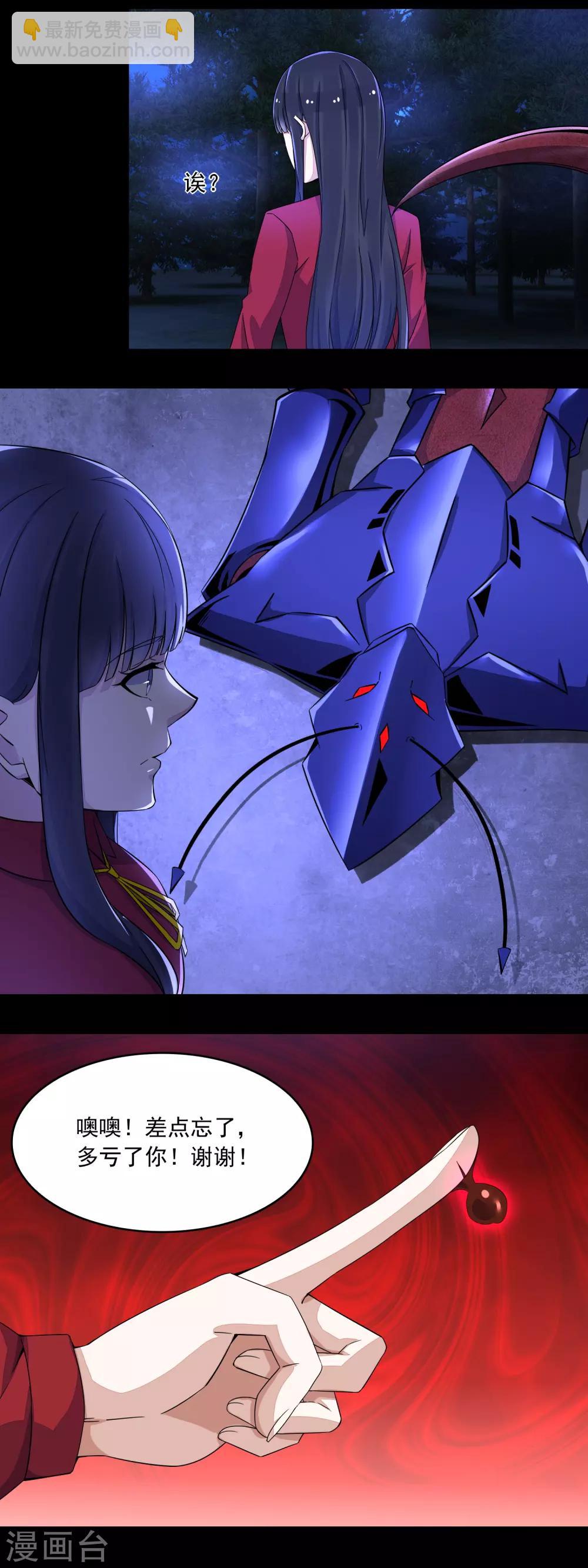 🍟末世为王 第106话 第三项能力 第9页