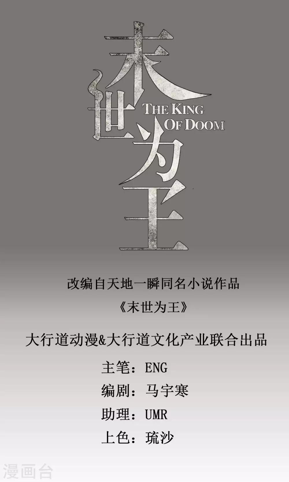 🍟末世为王 第108话 魔鬼的炖肉 第1页