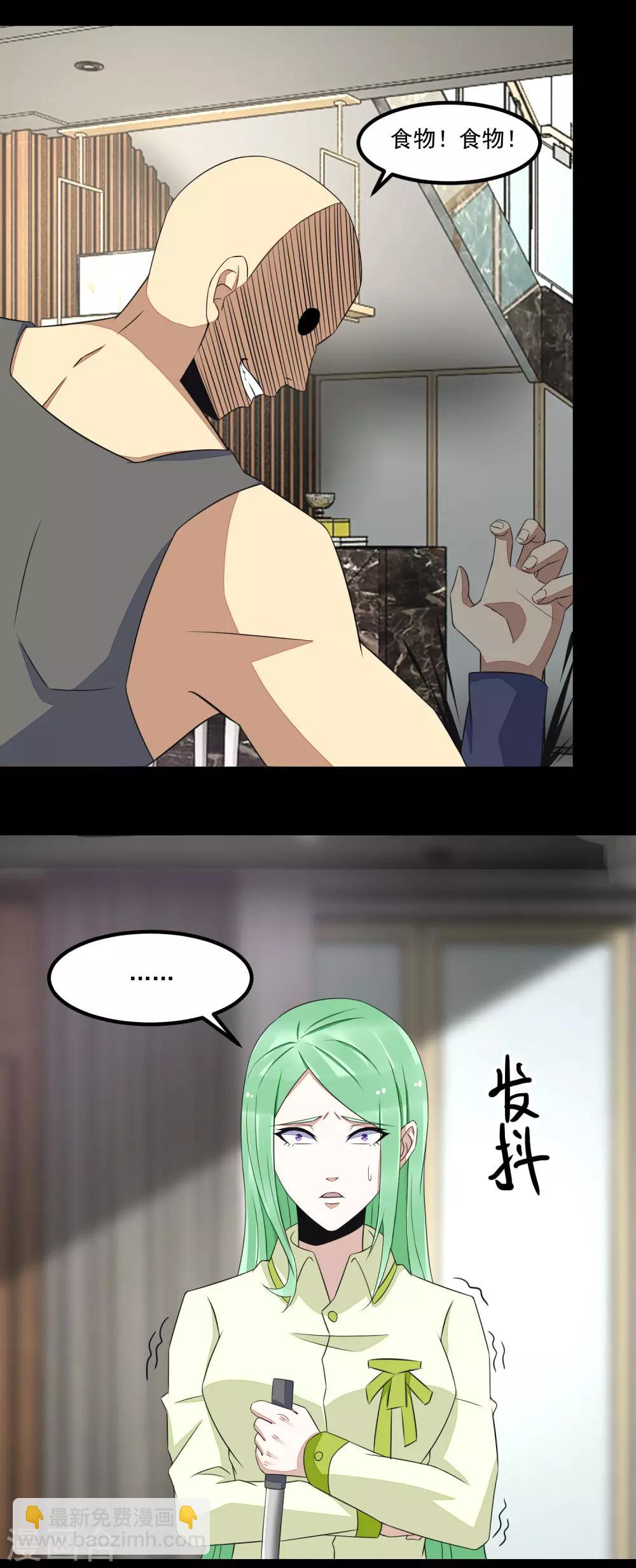 🍟末世为王 第108话 魔鬼的炖肉 第14页