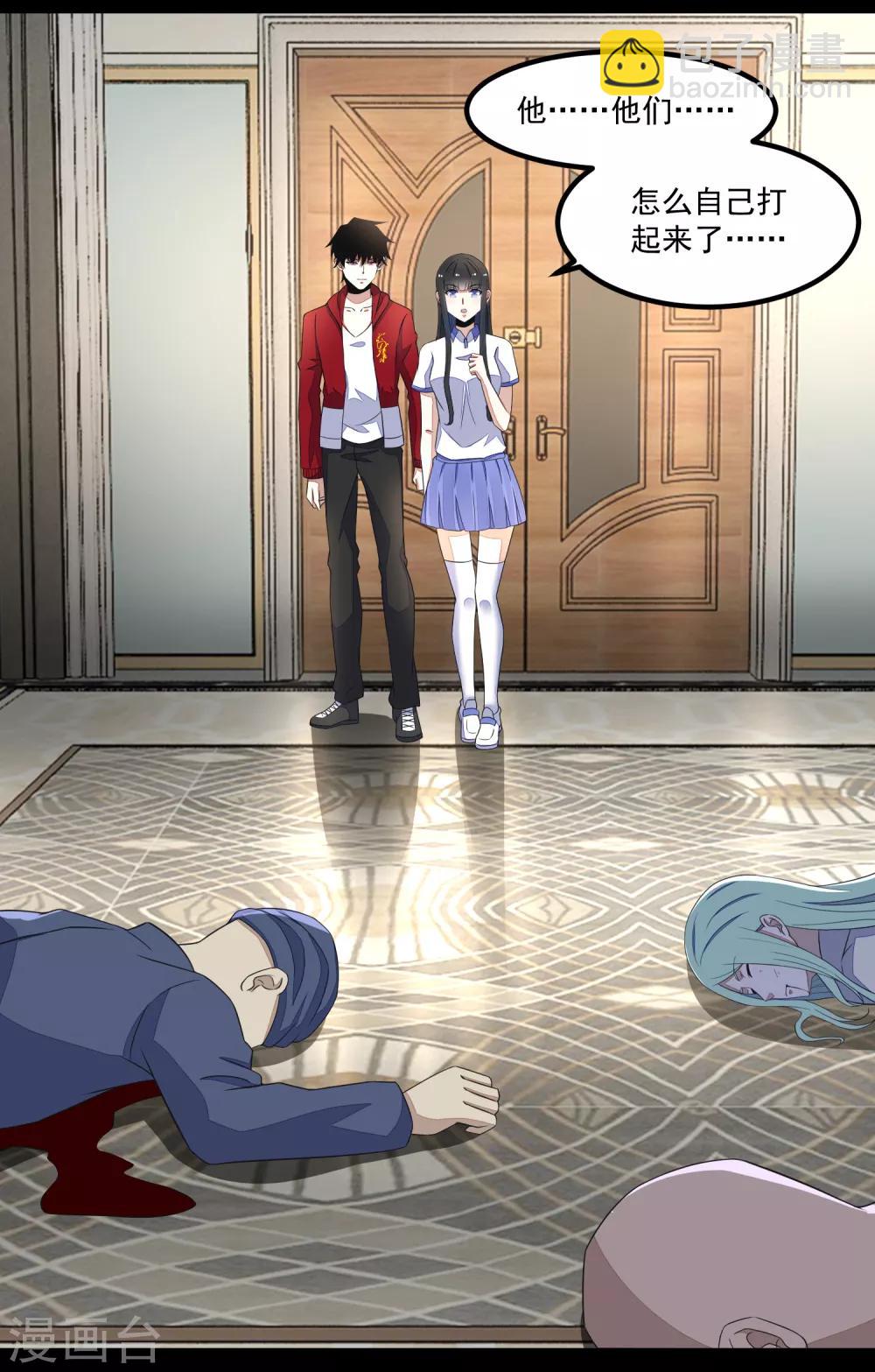 🍟末世为王 第108话 魔鬼的炖肉 第17页