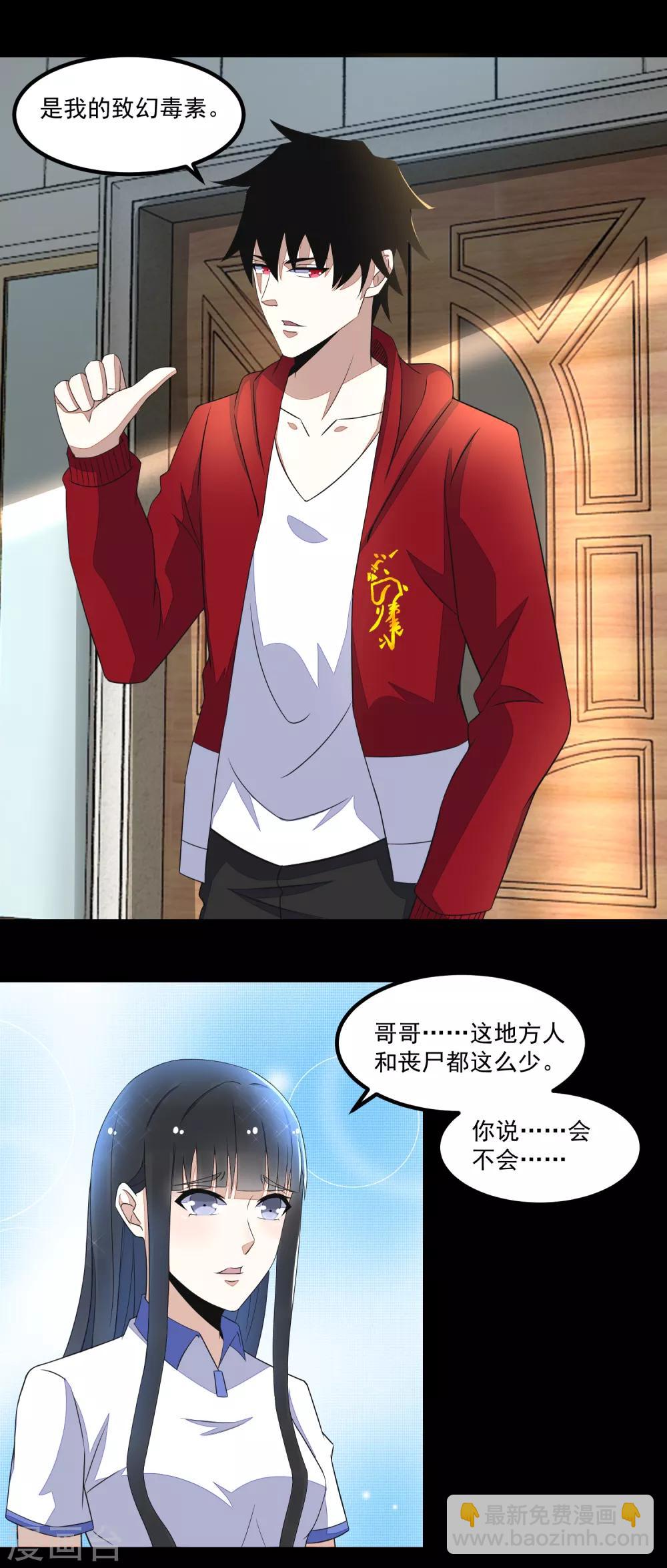 🍟末世为王 第108话 魔鬼的炖肉 第18页