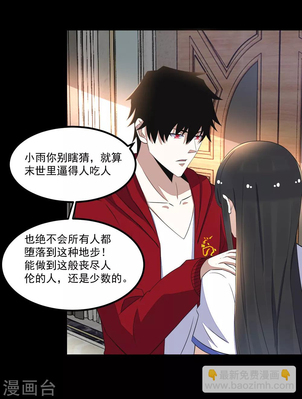 🍟末世为王 第108话 魔鬼的炖肉 第19页