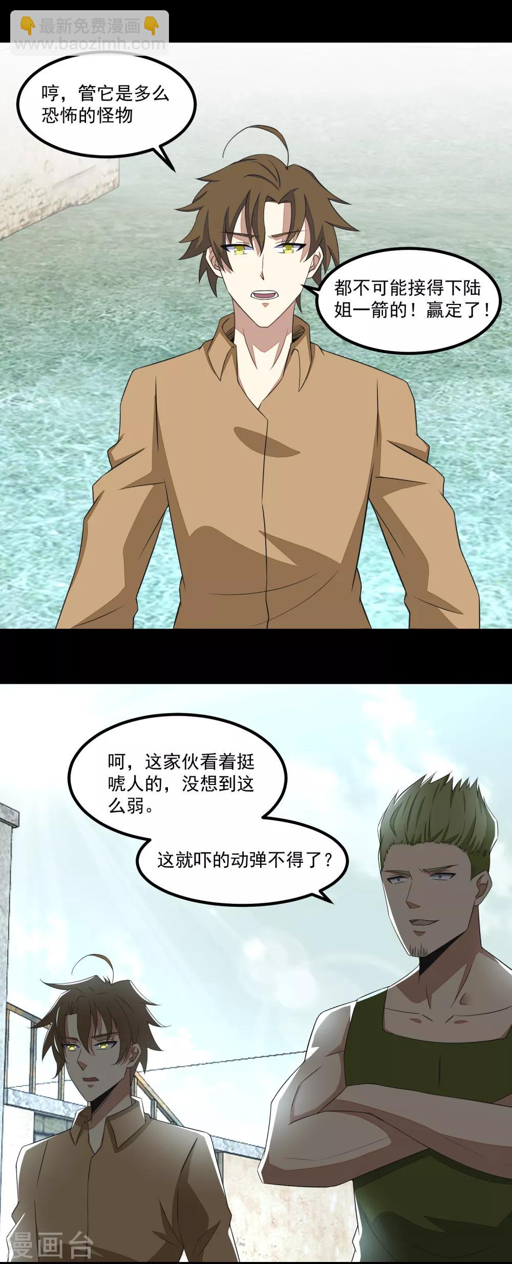 🍟末世为王 第108话 魔鬼的炖肉 第23页