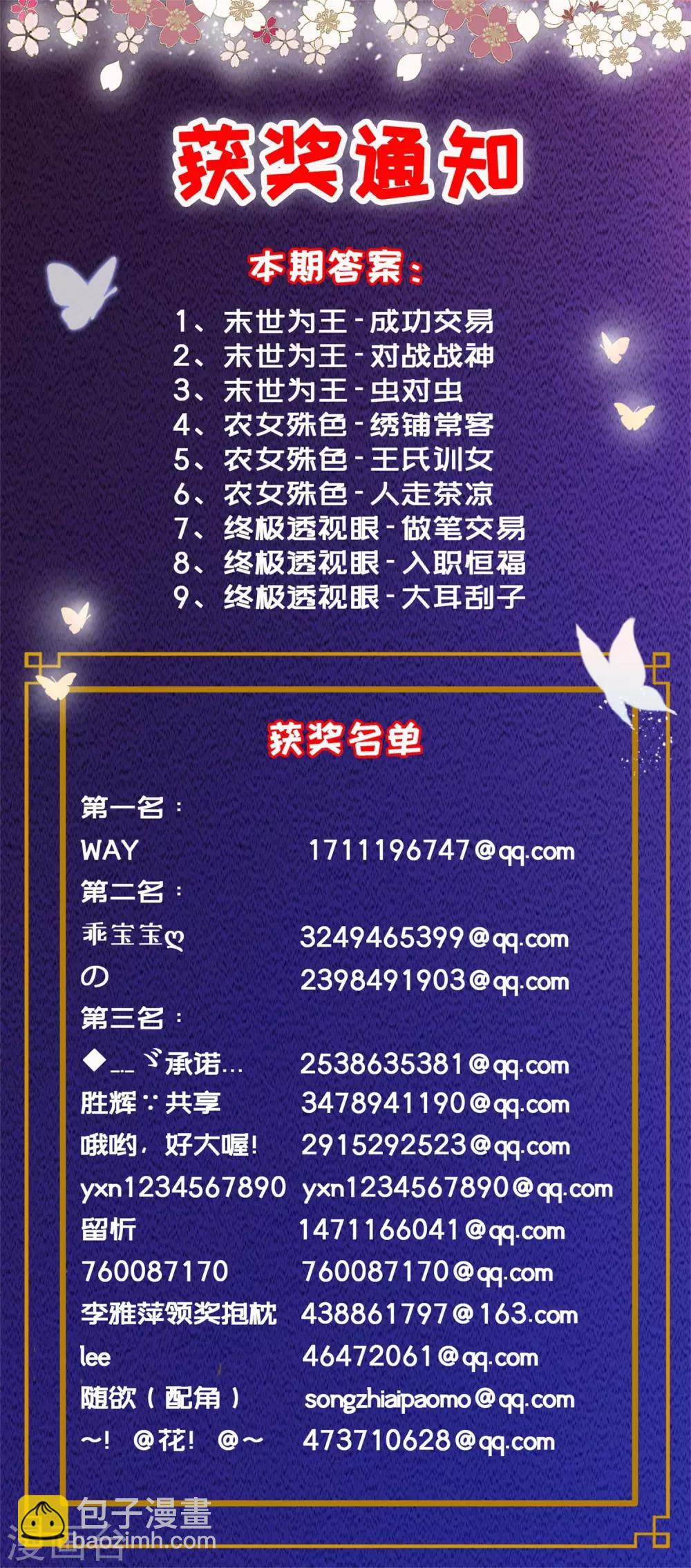 🍟末世为王 第108话 魔鬼的炖肉 第28页