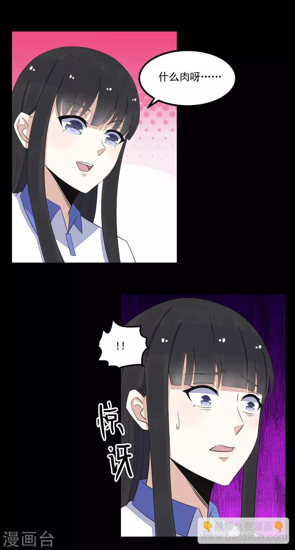 🍟末世为王 第108话 魔鬼的炖肉 第3页