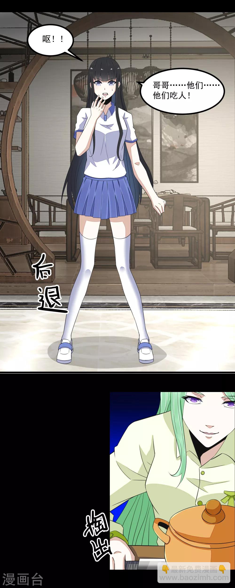 🍟末世为王 第108话 魔鬼的炖肉 第4页