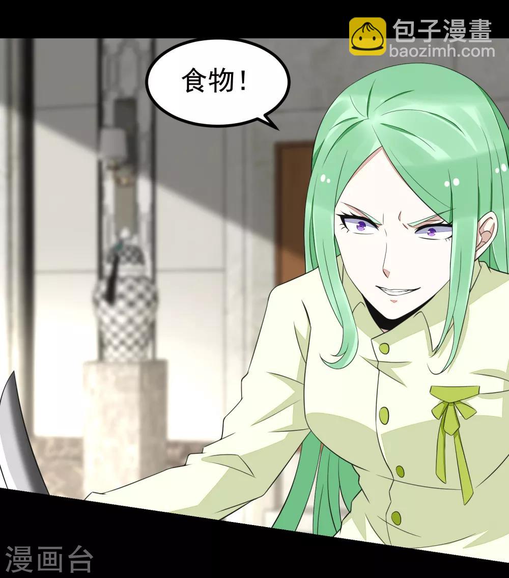 🍟末世为王 第108话 魔鬼的炖肉 第5页