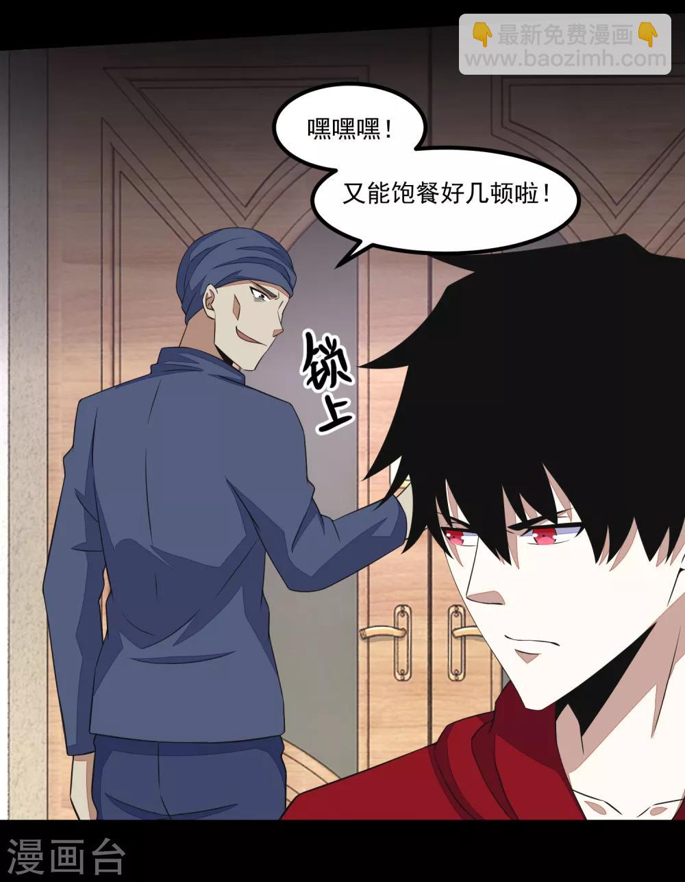 🍟末世为王 第108话 魔鬼的炖肉 第7页