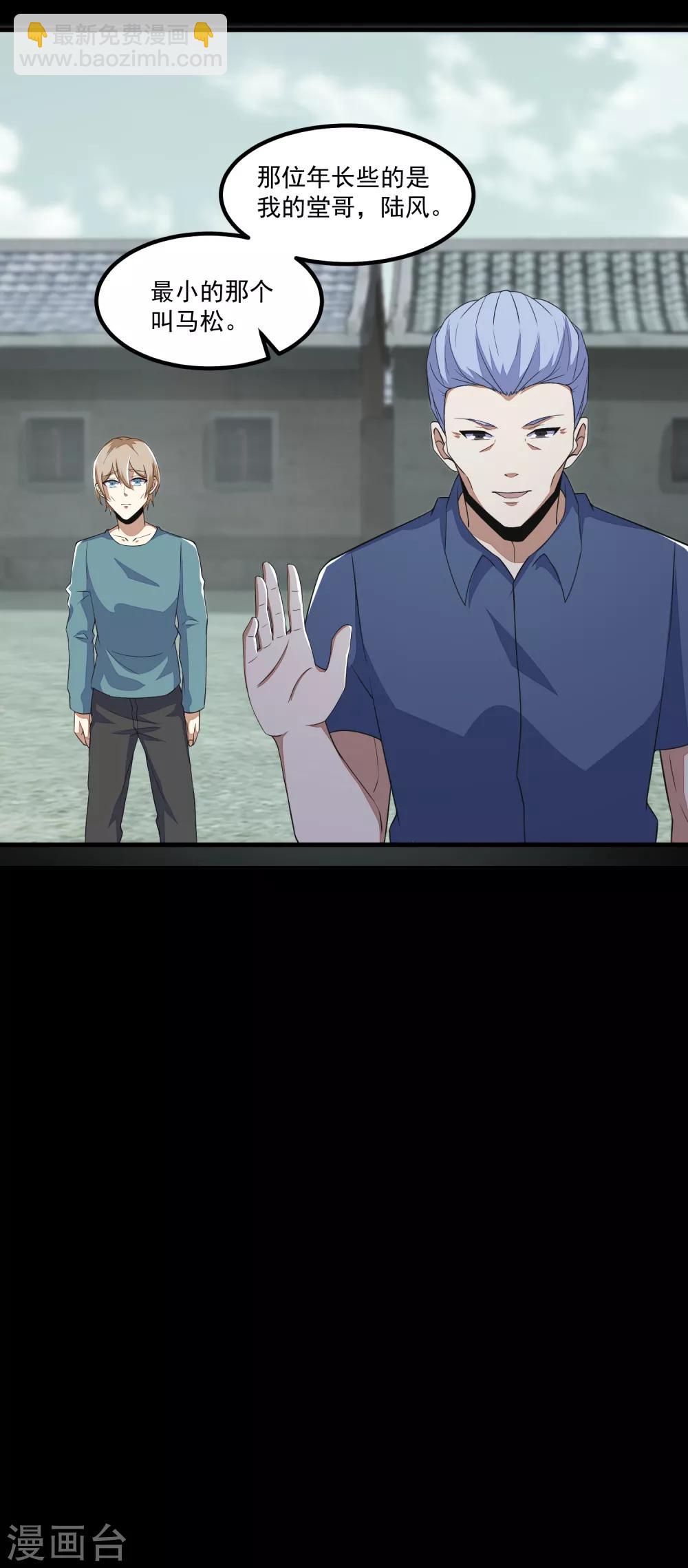 🍟末世为王 第110话 本县人 第11页